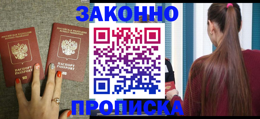 временная регистрация гарантия в Энгельсе